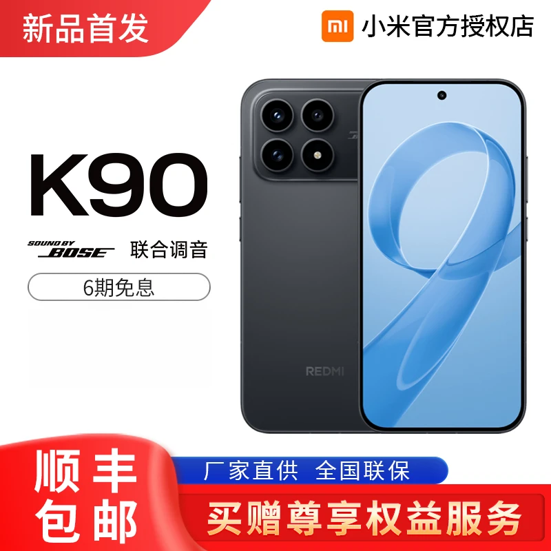 【地补 6期0息 豪礼】小米REDMI/红米 K90官方游戏拍照学生旗舰手机