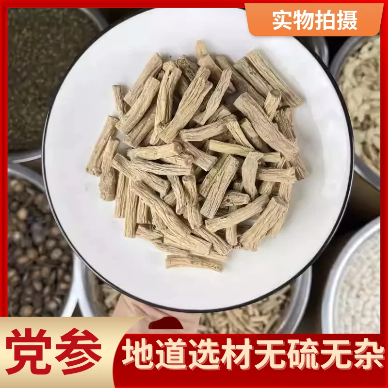 山货党参干货切段可煲汤泡水泡酒补气