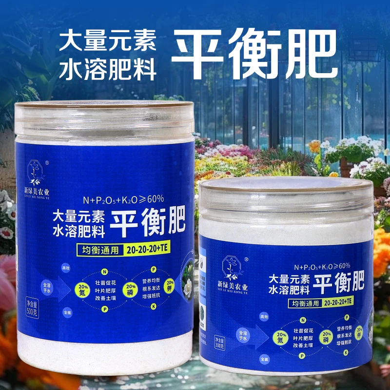 新疆包邮平衡肥大量元素水溶肥氮磷钾家里植物通用肥