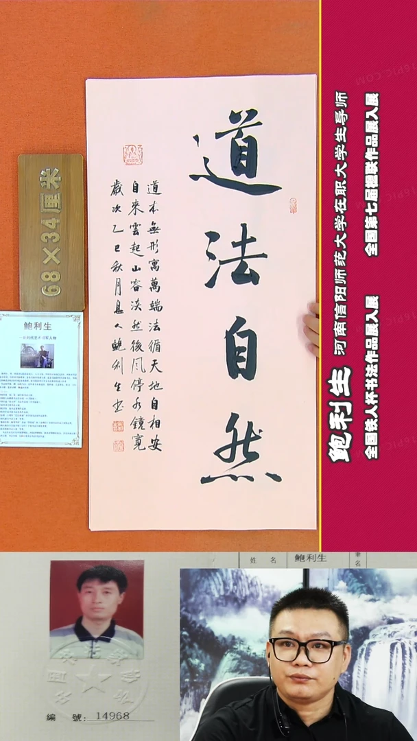 书法62R鲍利生书法作品