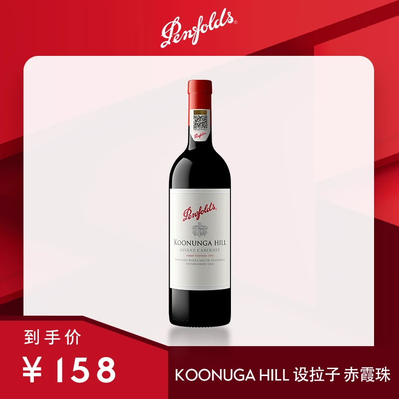 【达人专属】Penfolds/奔富蔻兰山澳大利亚原瓶进口红葡萄酒