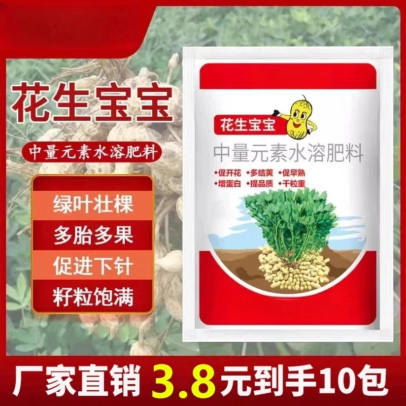 抢！10包【3·8】花生宝宝粒粒饱满绿叶颗粒饱满提高产量加强型叶面肥