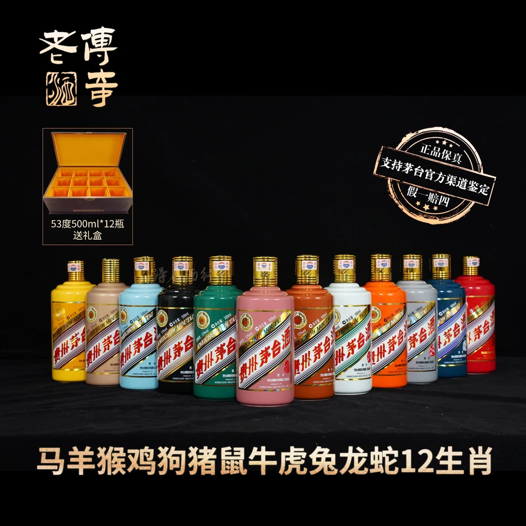 KWEICHOW MOUTAI/贵州茅台鼠牛虎兔龙蛇马羊猴鸡狗猪生肖茅台礼盒