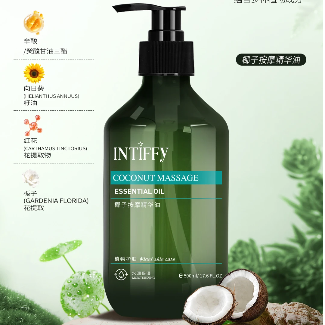 INTIFFY椰汁按摩精油专用面部身体嫩肤通透通用spa用油