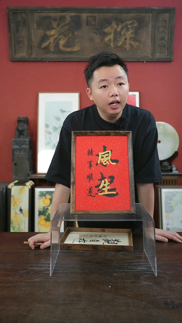 书法手绘A4-风生水起-叠字-复古