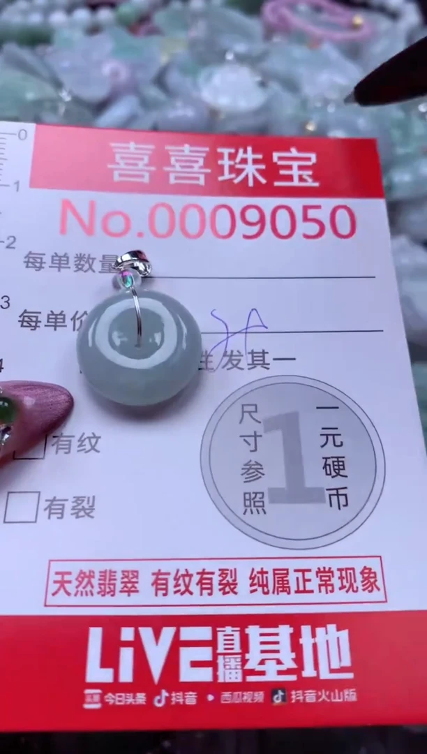 颈饰未镶嵌翡翠9050