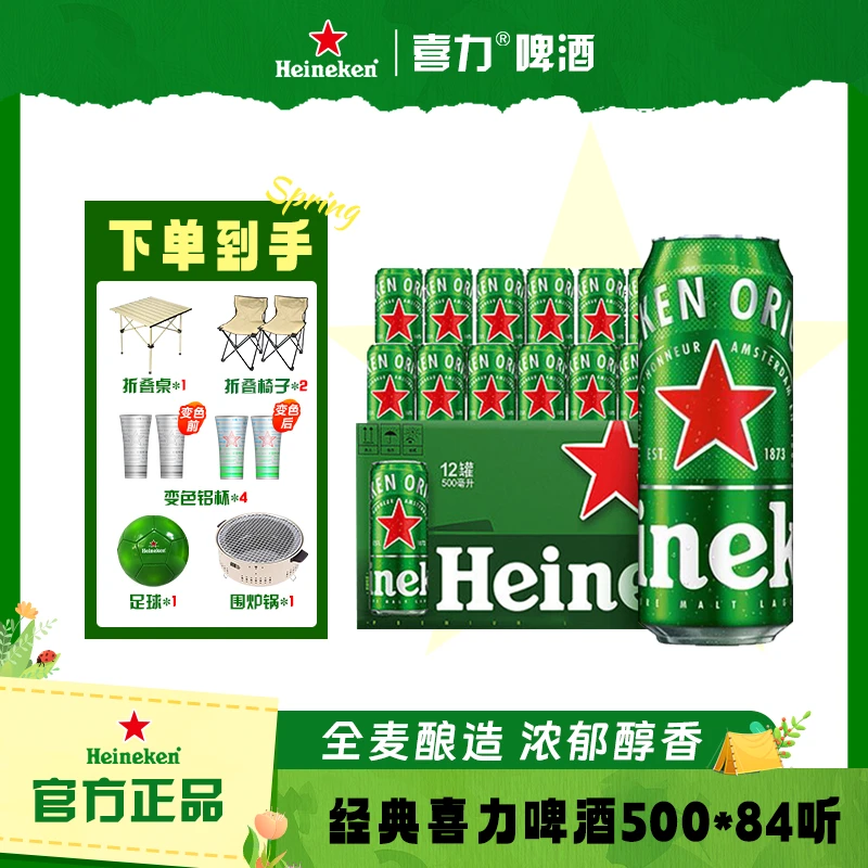 【送烧烤炉/煮茶围炉】喜力啤酒500ml全麦酿造新鲜日期MJ