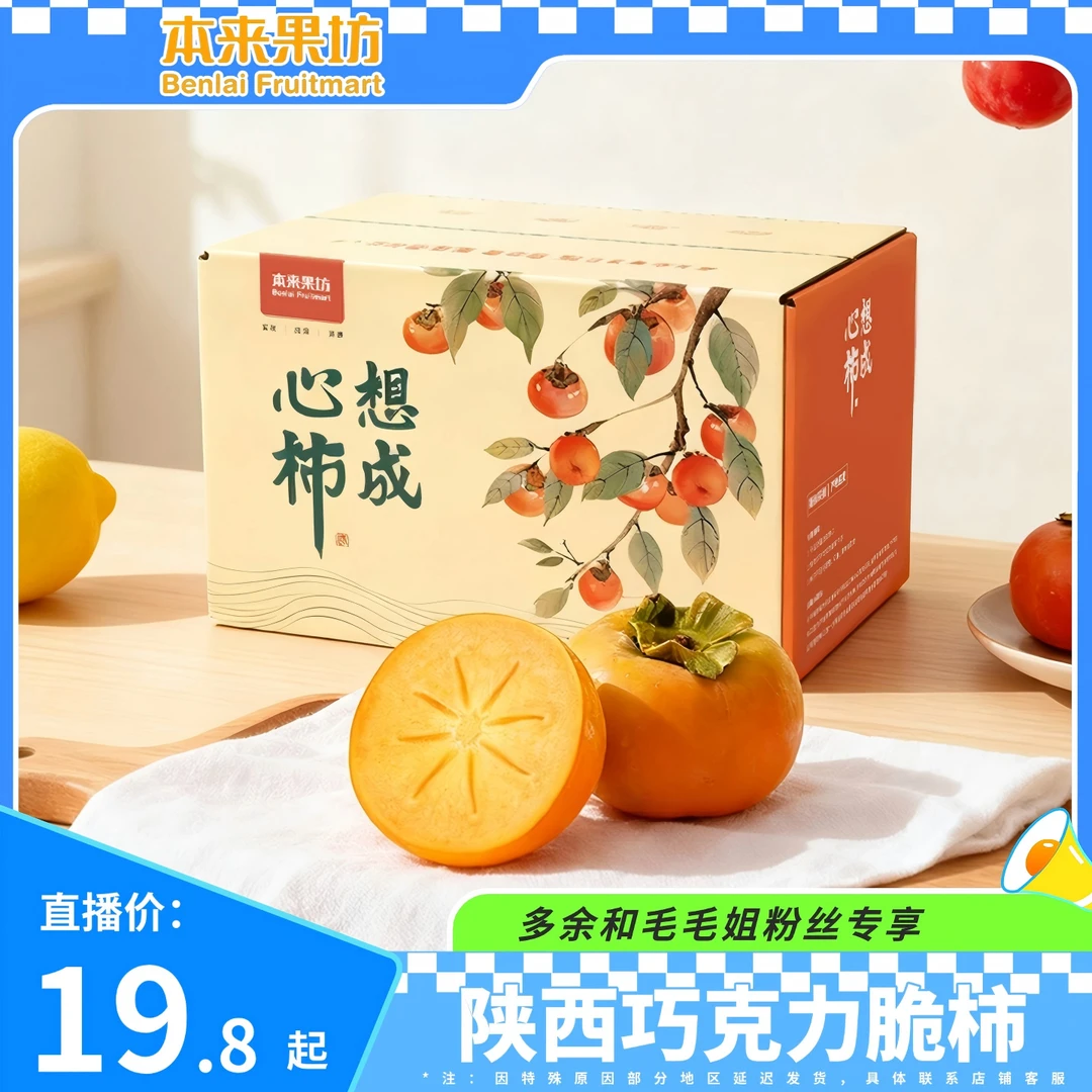【毛毛姐专属】陕西巧克力脆柿子 果肉厚实 爽口 产地直发 坏果包赔