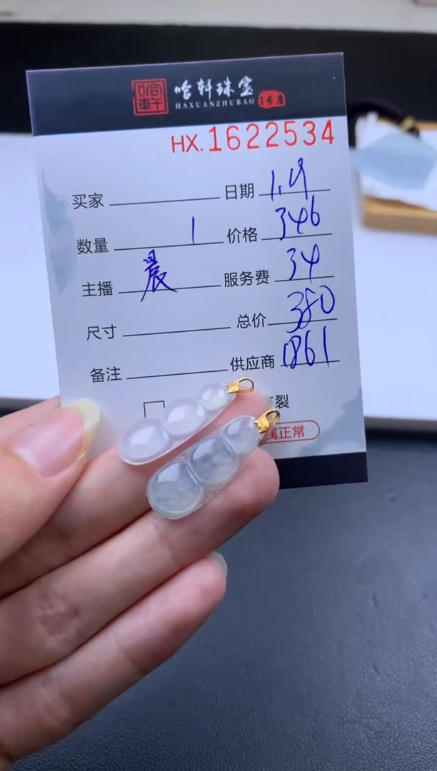 【闪购商品】翡翠挂件未镶嵌哈轩 豆子1（多样性发其一）