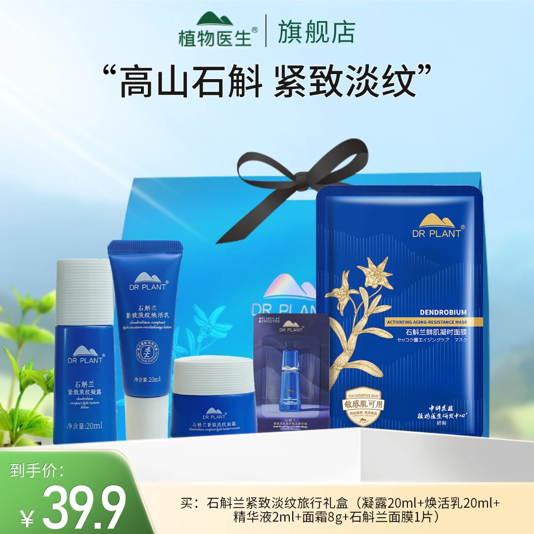 【专柜同款】石斛兰紧致淡纹旅行礼盒滋润抗皱紧致淡纹