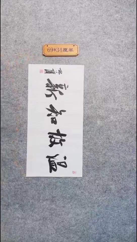 书法155中书协 杜潇书法放漏