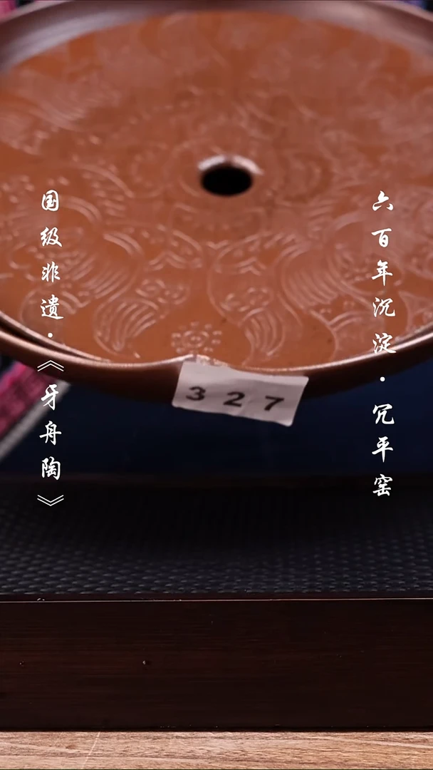 牙舟陶冗平窑柴烧干泡台327