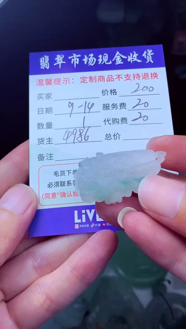 未镶嵌定制翡翠I****u翡翠毛货定制224011