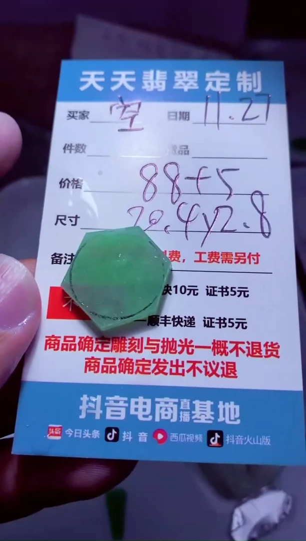 未镶嵌定制翡翠⠀*材料88