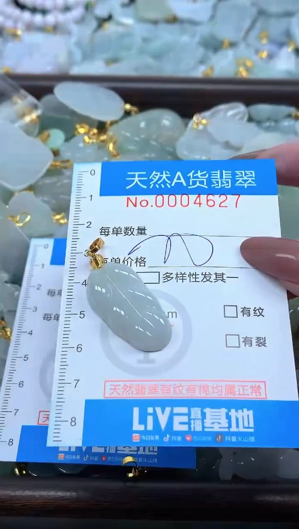 颈饰未镶嵌翡翠净货挂件-4627