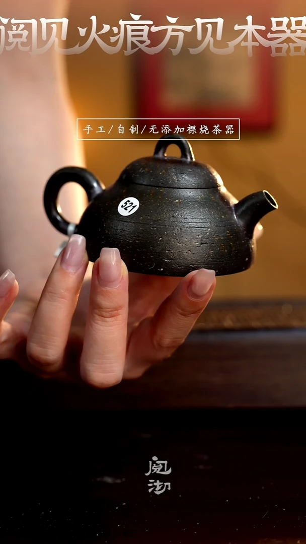 521清权壶