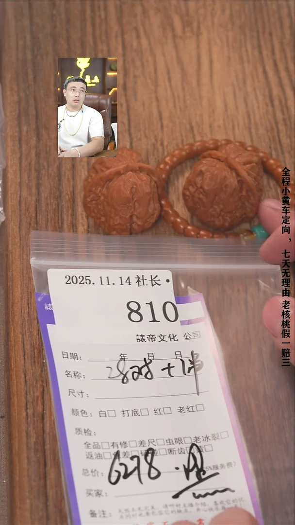 把件文玩核桃黑**长諘帝文化810 28对+1串