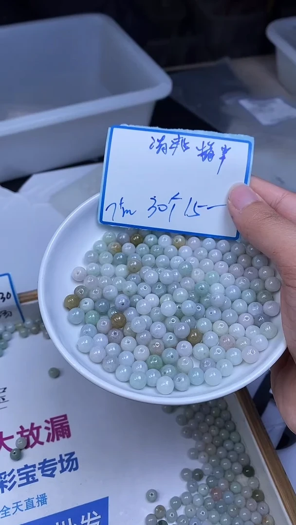 未镶嵌翡翠手饰清爽翡翠 散珠7+mm30颗15元