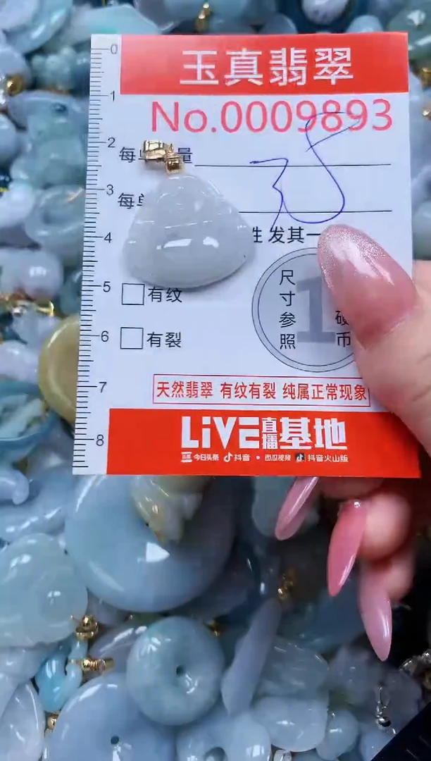 翡翠未镶嵌吊坠(不含链)9893