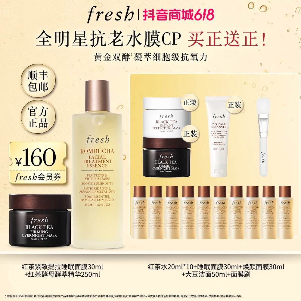 【618抢先购】Fresh馥蕾诗红茶酵母酵萃精华水红茶紧致提拉睡眠面膜