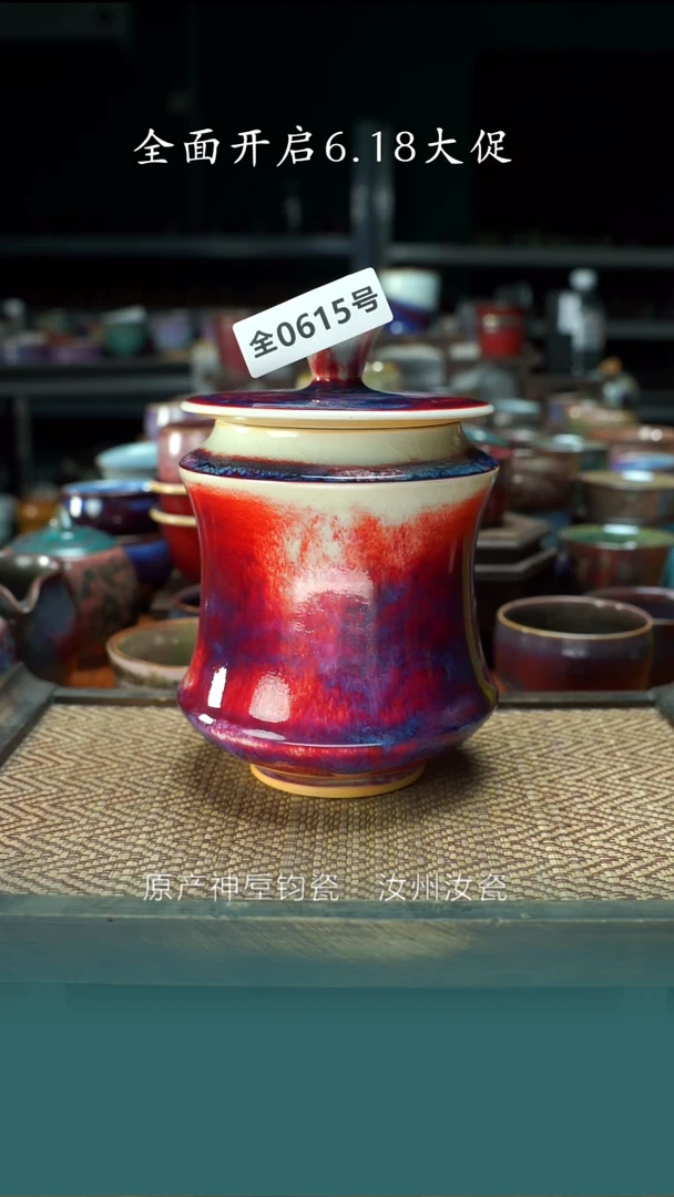 古法原矿还原烧钧汝615