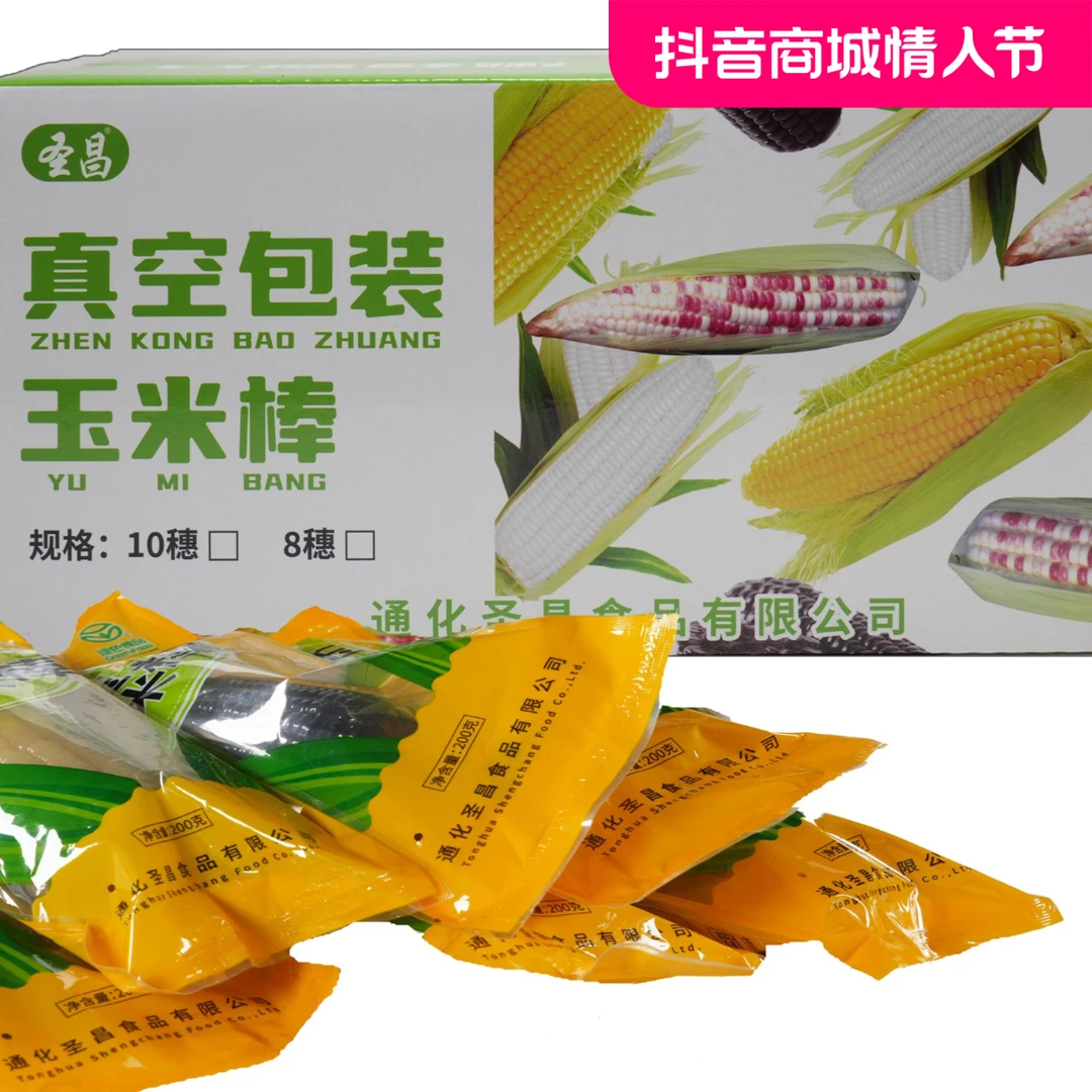 圣昌双家专属 圣昌真空糯玉米