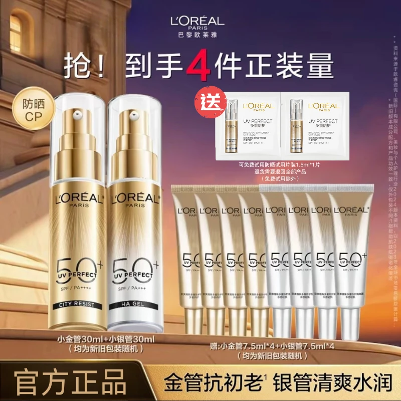 欧莱雅多重防护隔离小金管小银管防晒防水户外防紫外线可试用