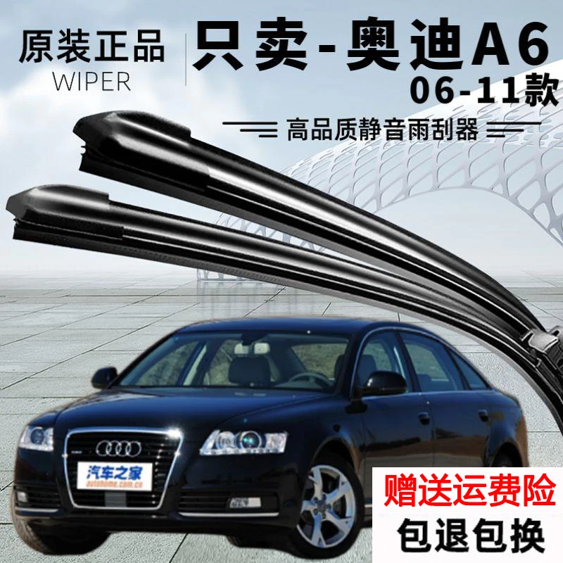 适用于奥迪A6【06-11款】雨刮器专用静音高品质无骨雨刷片优质