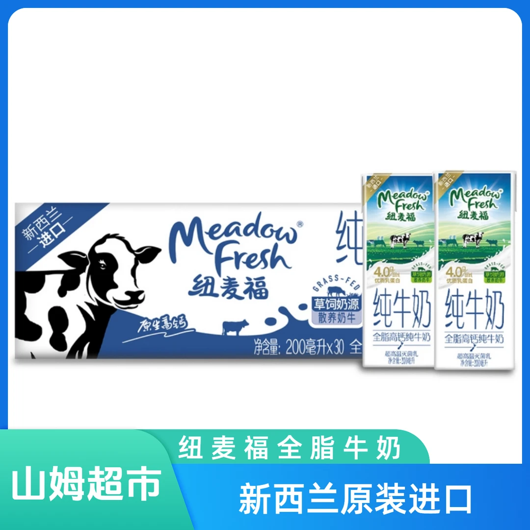 Sam超市纽麦福全脂牛奶4.0高蛋白脱脂牛奶新西兰进口学生纯牛奶
