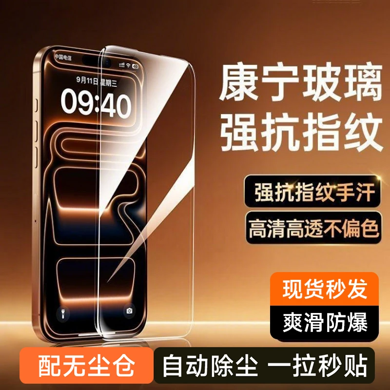 贝尊无边膜适用于iPhone17proMax/16/15/14防偷窥高清康宁手机膜