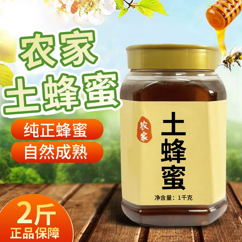 蜂蜜2斤装自己家的[支持检测]官方正品农家蜂蜜纯正天然手工过滤