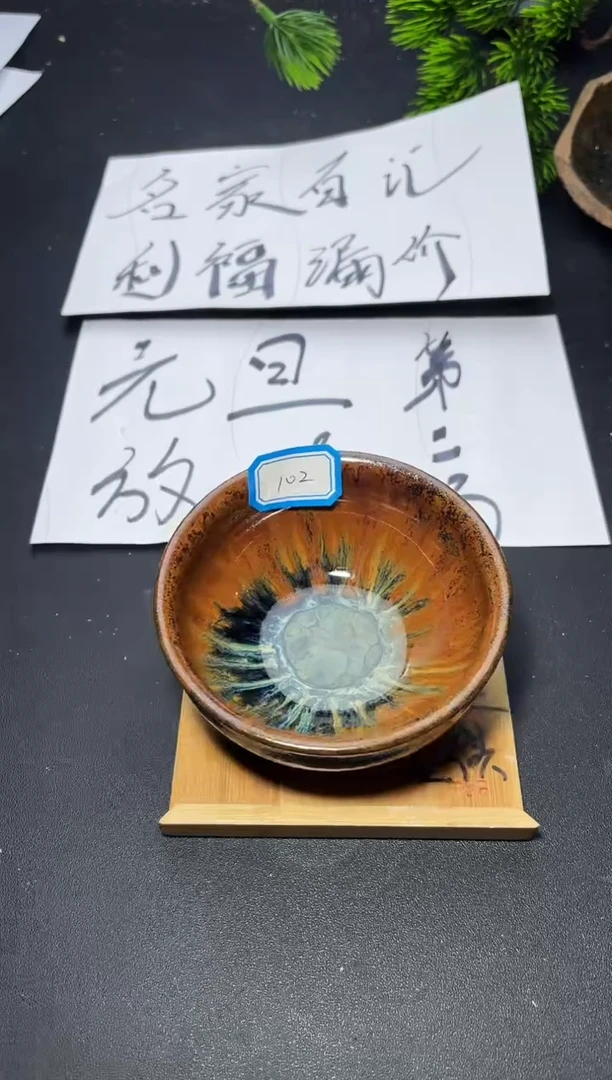 茶盏102 叶紫建盏