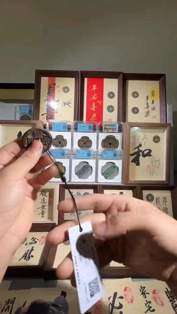 铁铁国标评级泉封泉宝一枚