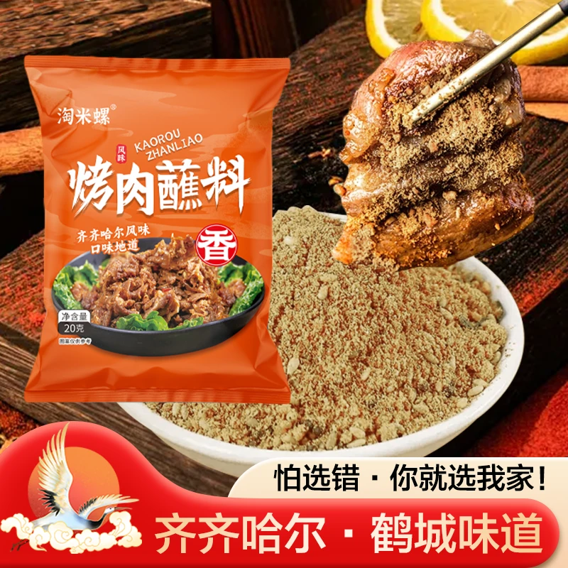 [齐齐哈尔烤肉蘸料]韩式烤肉自助烤肉烟熏烤肉辣椒面孜然干碟全套