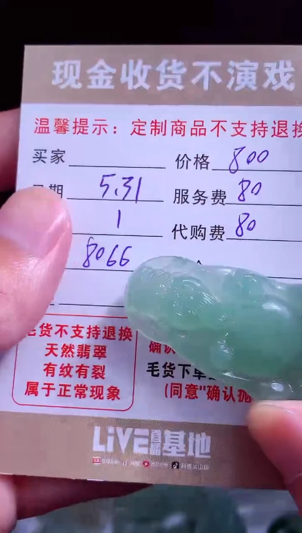 定制翡翠未镶嵌翡翠毛货定制