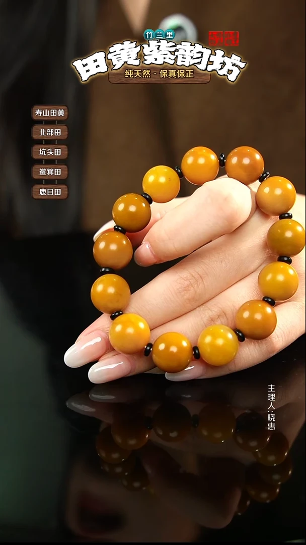 田黄石醒*北部田黄手串