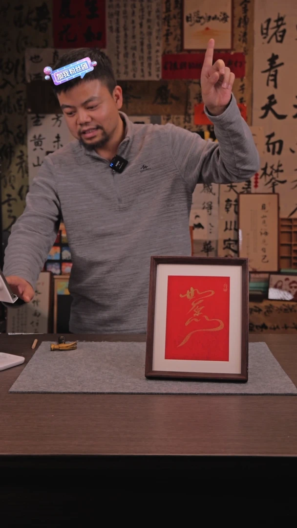 【闪购商品】书法804 如愿 10 寸 手 写