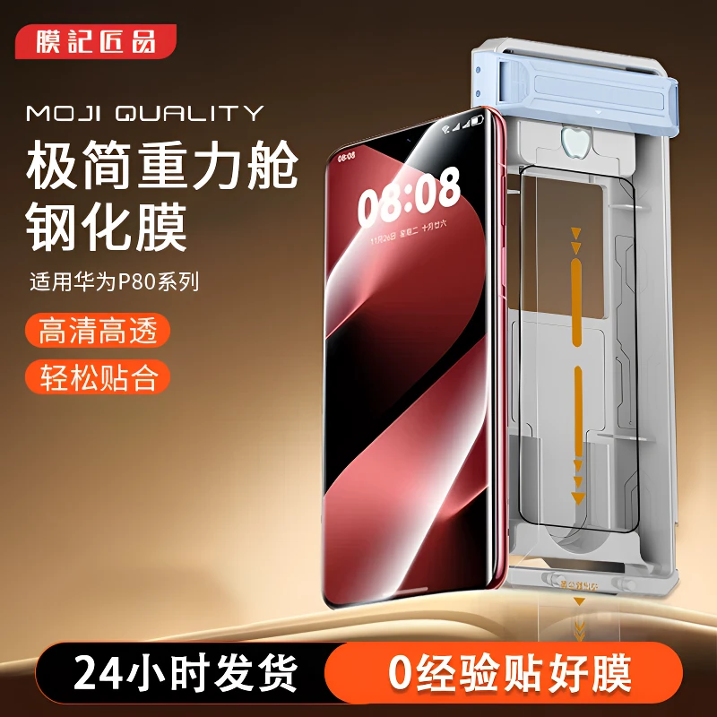 膜记匠品【极简重力舱】适用华为pura80Pro/80Pro+曲屏ultra钢化膜