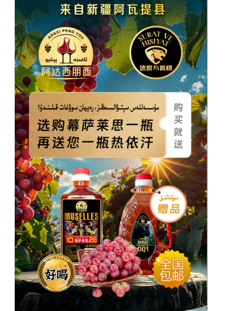 新疆包邮阿达西朋酉慕萨莱思饮料1L（一瓶）+热依汗饮料（一瓶）