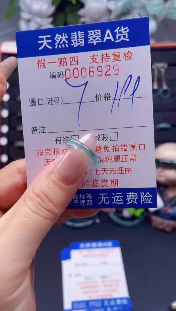 翡翠戒指未镶嵌7*6929