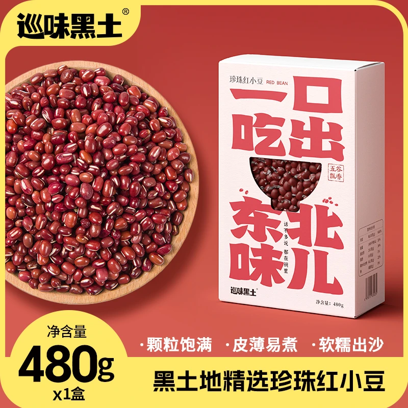 巡味黑土东北珍珠红小豆红豆粥红豆沙粗粮低脂肪高蛋白五谷杂粮
