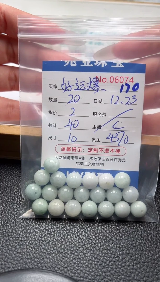 散珠翡翠好**彭单：170