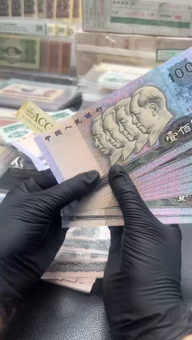 龙*行1990年100元十连号