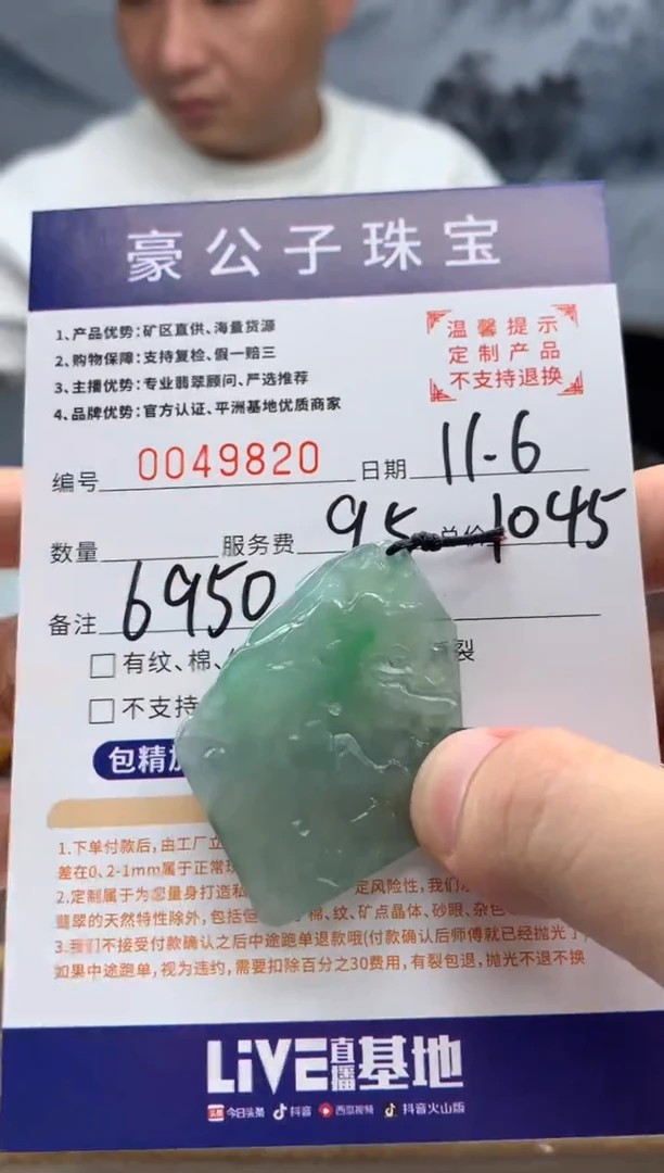 未镶嵌定制翡翠天*49820（发货一件}
