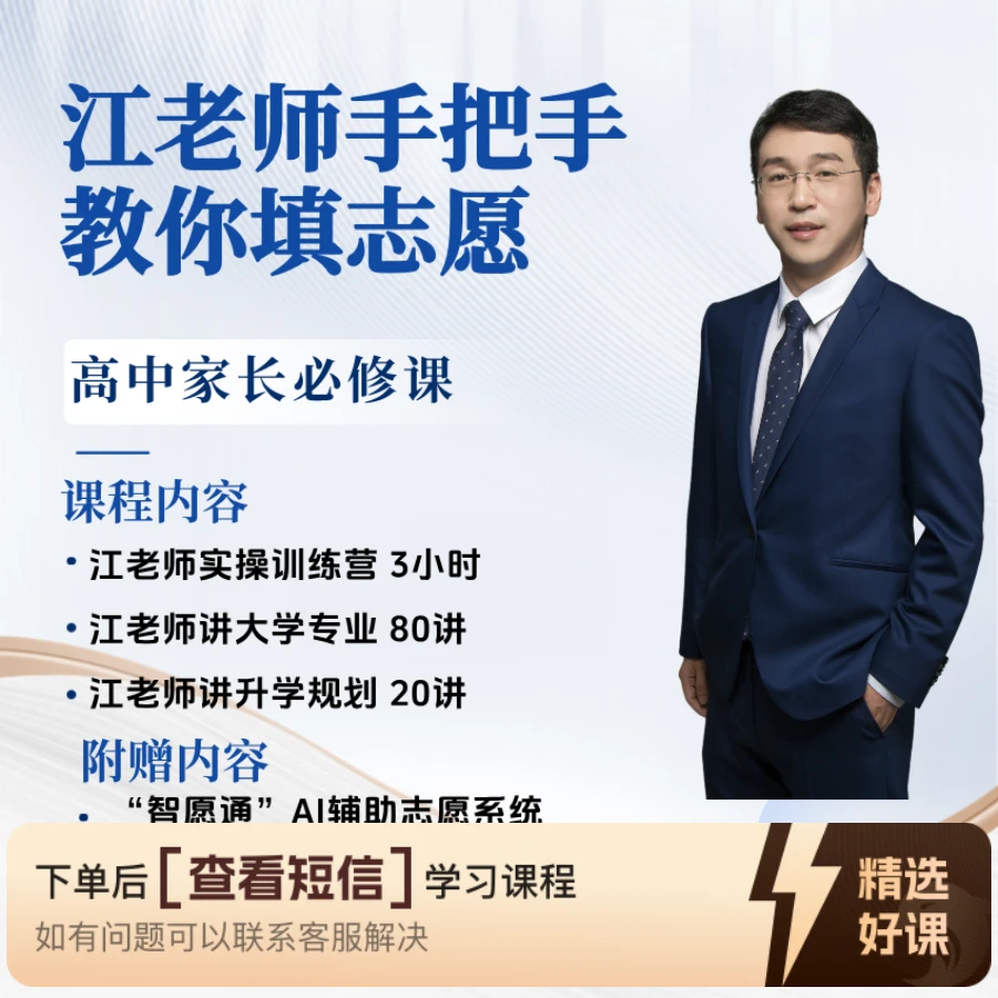 江老师手把手教你填志愿-知识服务读书卡课程（留意短信解锁课程）