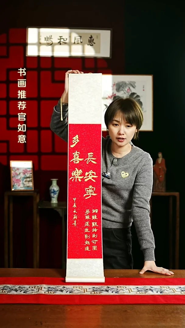 【闪购商品】书法书法卷轴17*110红金多喜乐长安宁2