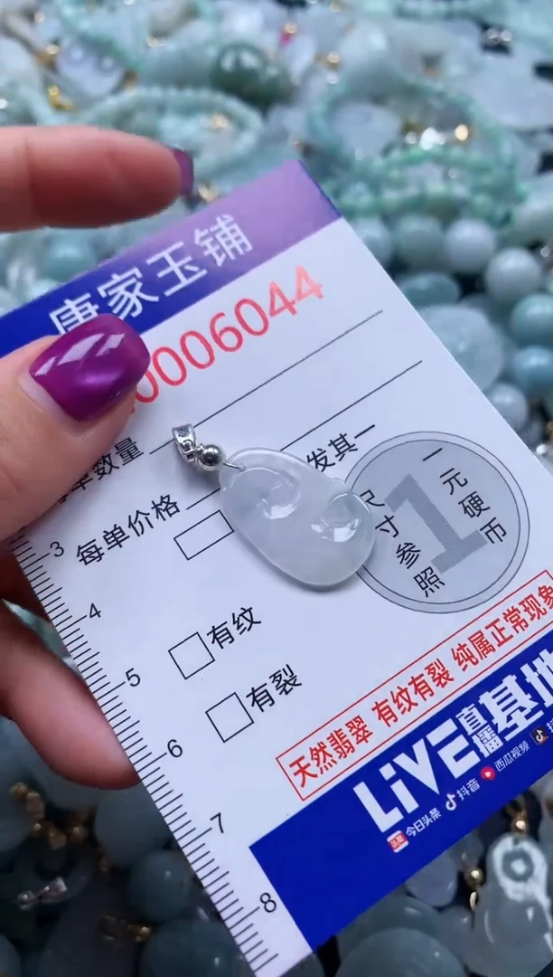 颈饰未镶嵌翡翠6044