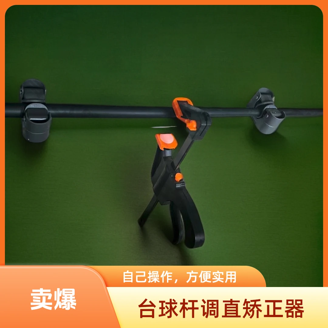 台球杆调直器矫正器球杆保养工具球杆测直器球杆保养矫正工具固定