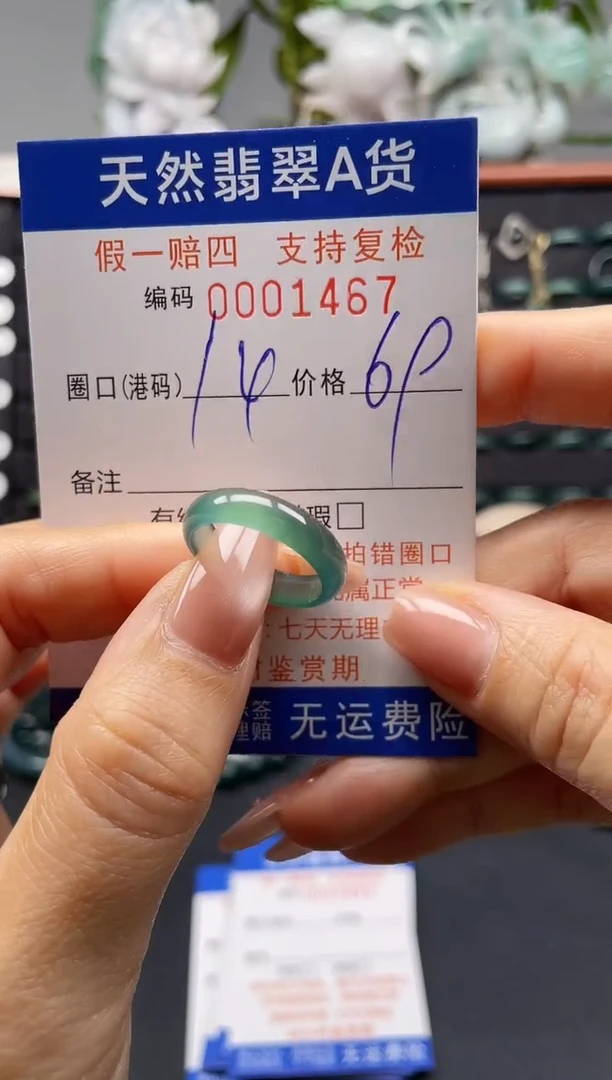 未镶嵌戒指翡翠14*1467