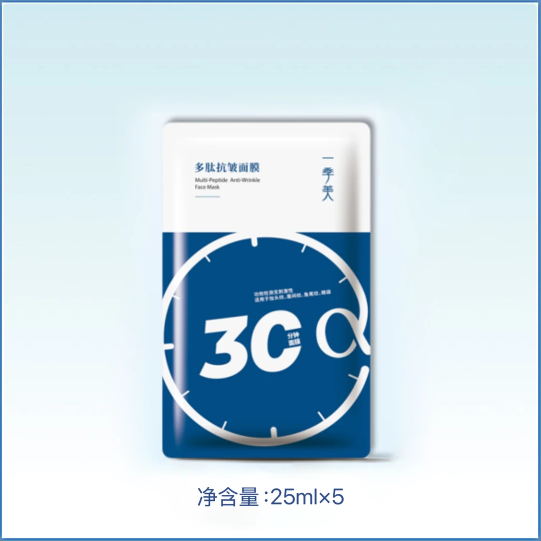 一季美[重磅新品]多肽抗皱面膜30分钟紧致抗皱提拉淡鱼尾纹护肤